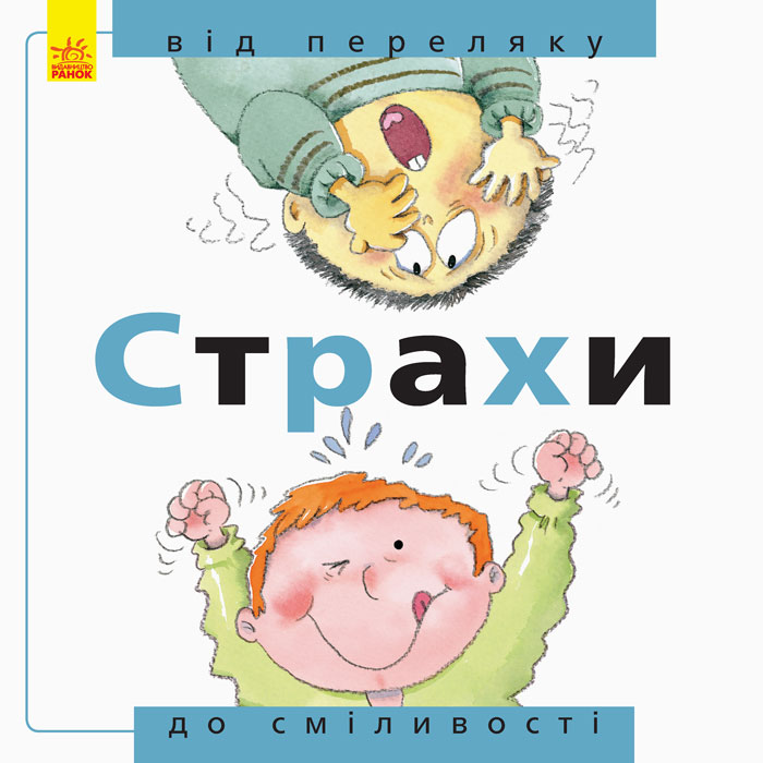 страхи