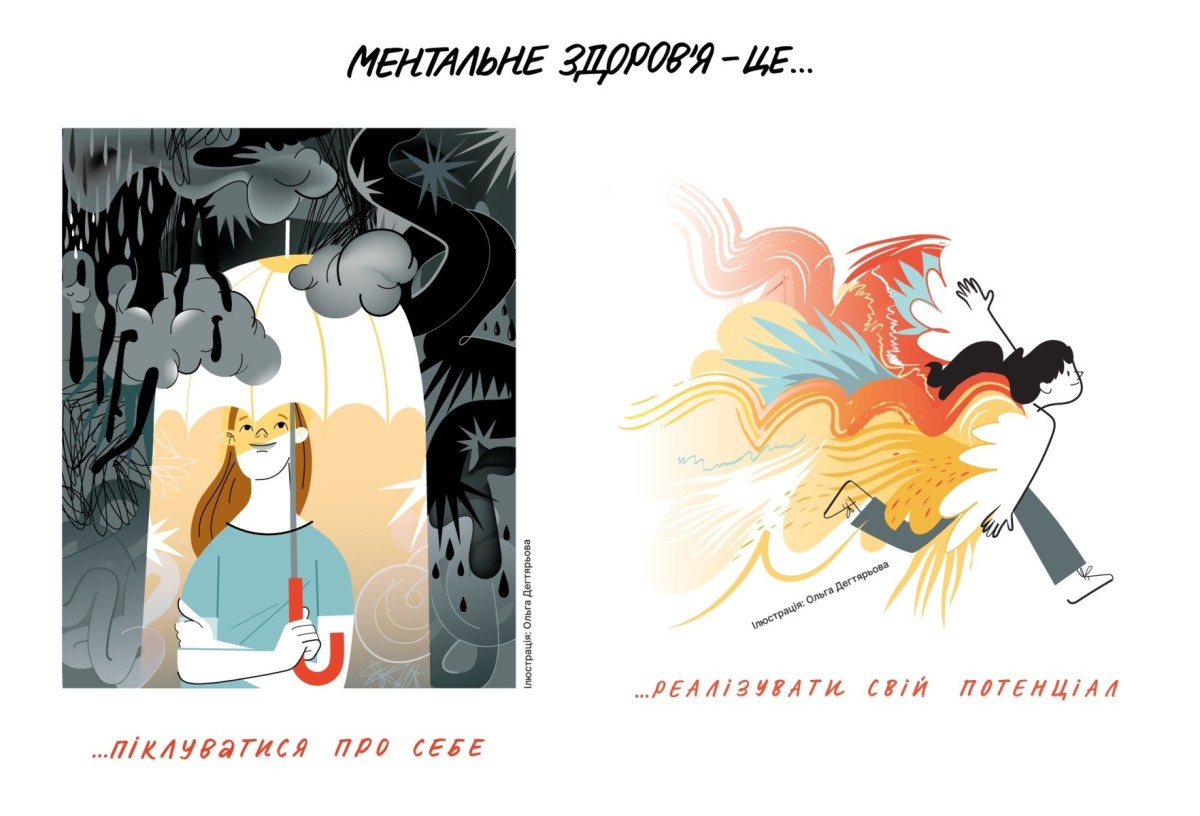 ментальне здоров’я