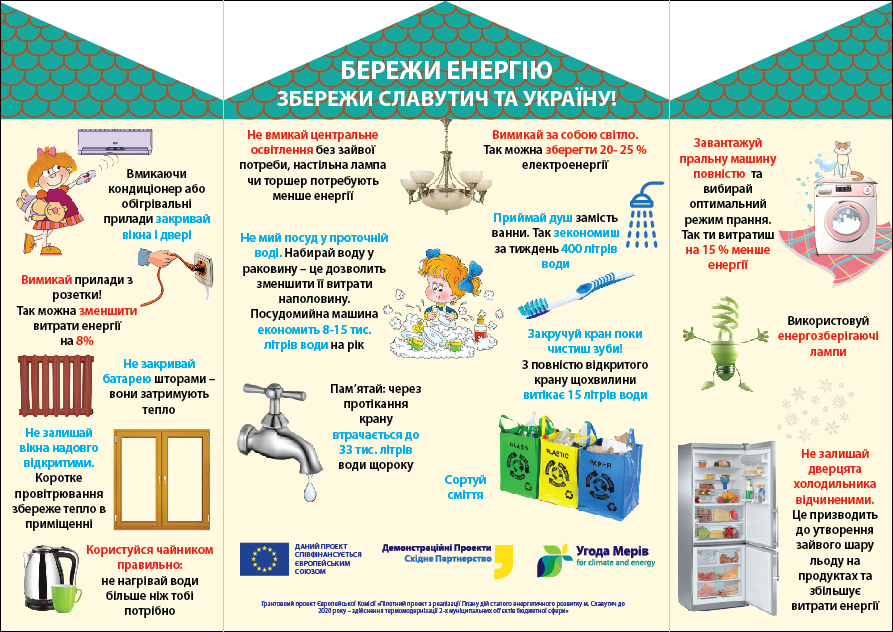 Енергозбереження