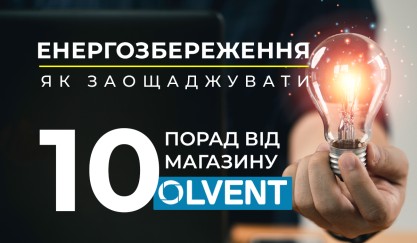 олвент